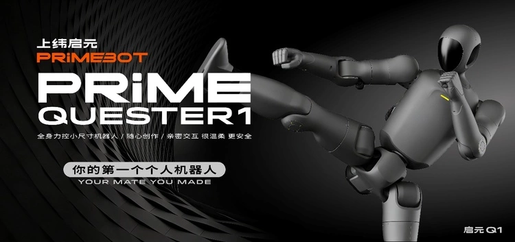 稚晖君发布全球最小全身力控人形机器人，上纬启元开启个人机器人时代