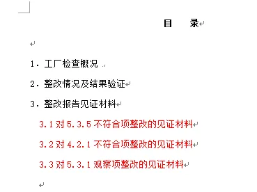 工厂检查中整改报告编写的注意事项-图片2