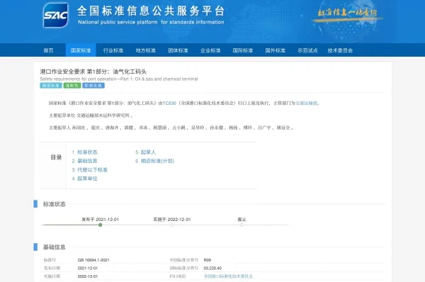 油气化工码头港口作业安全要求标准-图片2