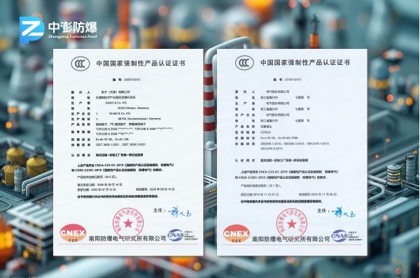 防爆CCC认证申请流程及认证材料准备-图片2