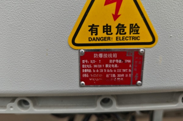 防爆基础知识之“防爆标志”-图片2