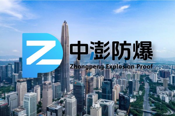 广东哪里可以办理防爆认证？强力推荐！