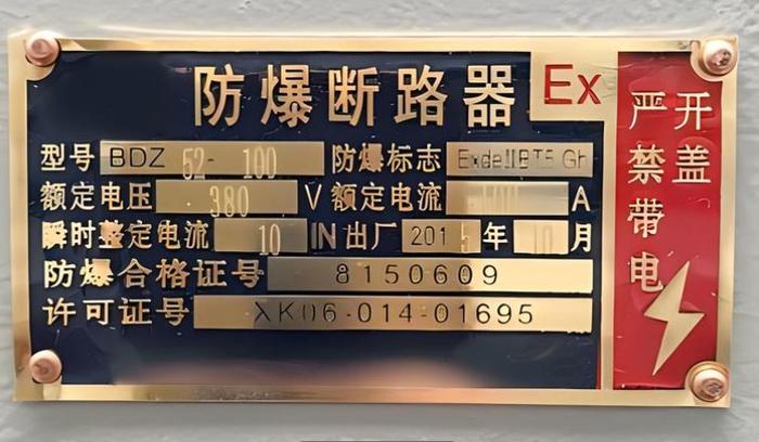 如何确认防爆产品的防爆类别和保护等级