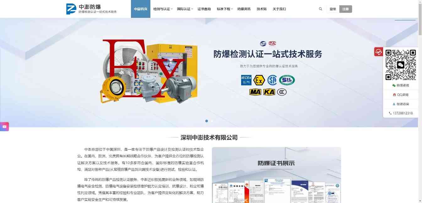 防爆认证网站，专业的防爆检测机构推荐！-图片1