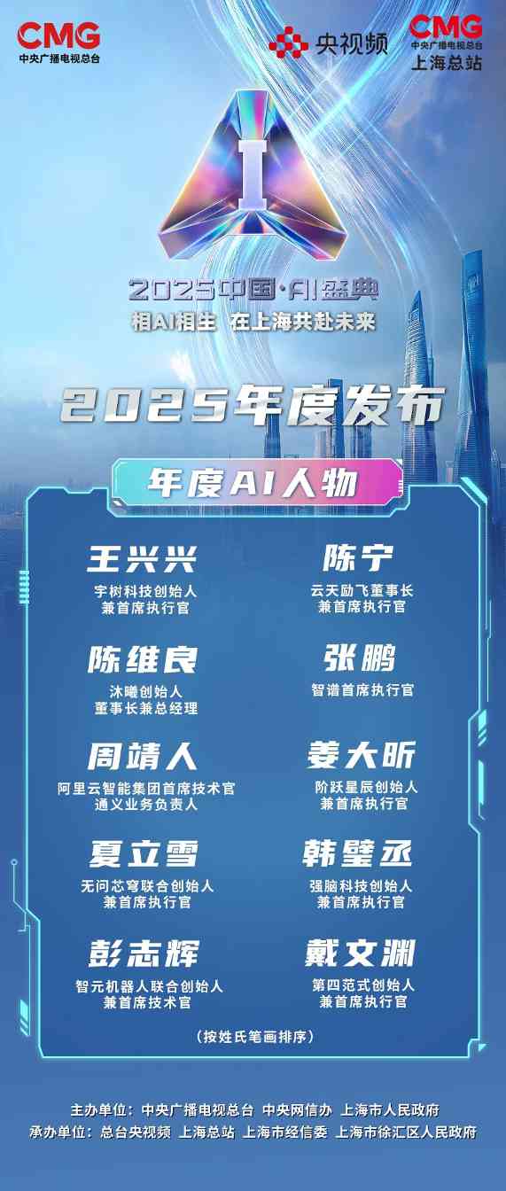 获评“2025年度AI人物”丨云天励飞陈宁：深耕 AI 推理芯片，让智能无处不在