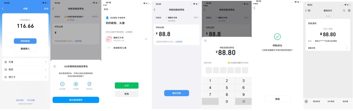 QQ新功能内测，支持钱包余额与微信零钱互通到账