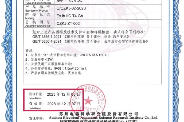 拿到防爆合格证后，你必需要知道的细节！-图片1
