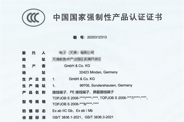 如何判断自己的产品应该办理防爆合格证？还是办理防爆CCC认证？-图片1