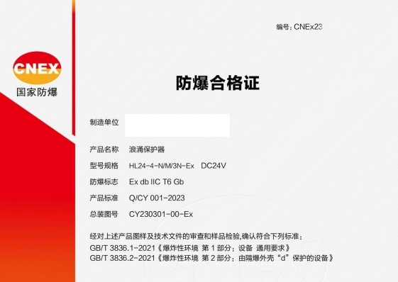 防爆认证的办理流程以及收费标准-图片1