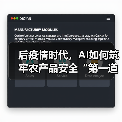 后疫情时代，AI如何筑牢农产品安全“第一道防线”？（图4）