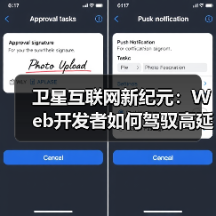 卫星互联网新纪元：Web开发者如何驾驭高延迟低带宽的星辰大海（图3）