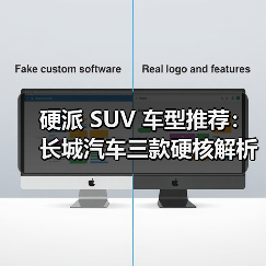 硬派 SUV 车型推荐：长城汽车三款硬核解析，以越野基因+智能科技定义国民首选（图2）
