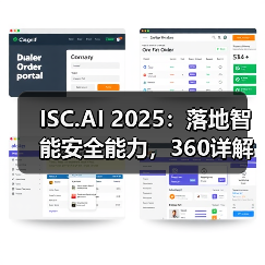ISC.AI 2025：落地智能安全能力，360详解安全大模型实战路径与成果（图4）