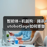 智能体+机器狗：腾讯AutobotSage如何重塑工业巡检新范式（图2）