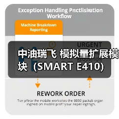 中油瑞飞 模拟量扩展模块(SMART E410)(图2) 中油瑞飞 模拟量扩展模块(SMART E410)(图2)