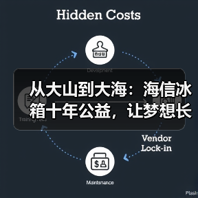 从大山到大海：海信冰箱十年公益，让梦想长出翅膀（图2）
