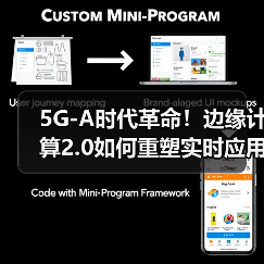 5G-A时代革命！边缘计算2.0如何重塑实时应用未来？