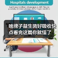 啥牌子益生菌好吸收快点看完这篇你就懂了