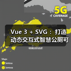 Vue 3 + SVG ：打造动态交互式智慧公厕可视化大屏