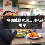 高德地图实现实时轨迹展示(图4) 高德地图实现实时轨迹展示(图4)