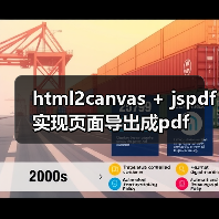html2canvas + jspdf实现页面导出成pdf（图1）