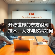 开源世界的东方浪潮：技术、人才与政策如何共推中国区块链开发崛起（图3）