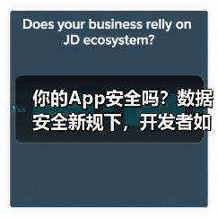 你的App安全吗?数据安全新规下,开发者如何守住用户隐私底线?(图4) 你的App安全吗?数据安全新规下,开发者如何守住用户隐私底线?(图4)