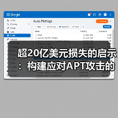 超20亿美元损失的启示:构建应对APT攻击的下一代区块链安全架构(图4) 超20亿美元损失的启示:构建应对APT攻击的下一代区块链安全架构(图4)