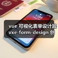 vue 可视化表单设计器 vxe-form-design 创建自定义控件的详细用法(教程一)(图1) vue 可视化表单设计器 vxe-form-design 创建自定义控件的详细用法(教程一)(图1)