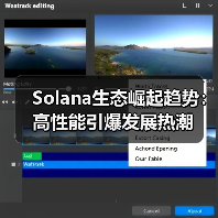 Solana生态崛起趋势:高性能引爆发展热潮(图4) Solana生态崛起趋势:高性能引爆发展热潮(图4)