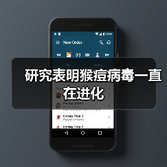 研究表明猴痘病毒一直在进化(图4) 研究表明猴痘病毒一直在进化(图4)