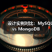 设计实例对比:MySQL vs MongoDB(图4) 设计实例对比:MySQL vs MongoDB(图4)