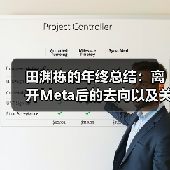 田渊栋的年终总结:离开Meta后的去向以及关于AI的思考(图2) 田渊栋的年终总结:离开Meta后的去向以及关于AI的思考(图2)