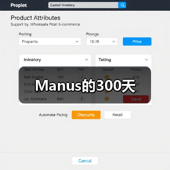 Manus的300天(图3) Manus的300天(图3)