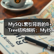 MySQL索引背后的B+Tree结构解析:MyISAM与InnoDB索引实现对比(图3) MySQL索引背后的B+Tree结构解析:MyISAM与InnoDB索引实现对比(图3)