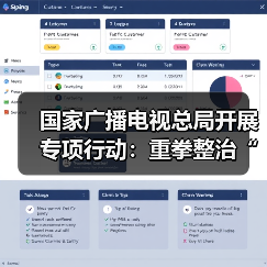 国家广播电视总局开展专项行动：重拳整治“AI魔改”视频乱象（图1）
