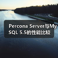 Percona Server与MySQL 5.5的性能比较（图4）