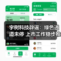 宇树科技辟谣:绿色通道未停 上市工作稳步推进(图4) 宇树科技辟谣:绿色通道未停 上市工作稳步推进(图4)