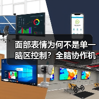 面部表情为何不是单一脑区控制？全脑协作机制揭秘